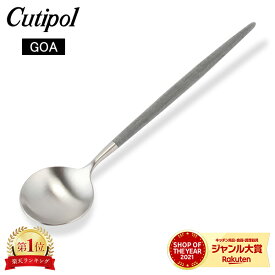 クチポール Cutipol GOA ゴア デザートスプーン グレー Dessert spoon Grey Stainless ステンレス カトラリー