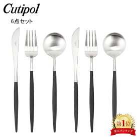クチポール Cutipol GOA ゴア ディナー6点セット ナイフ／フォーク／テーブルスプーン ブラック Black カトラリー セット おしゃれ 母の日