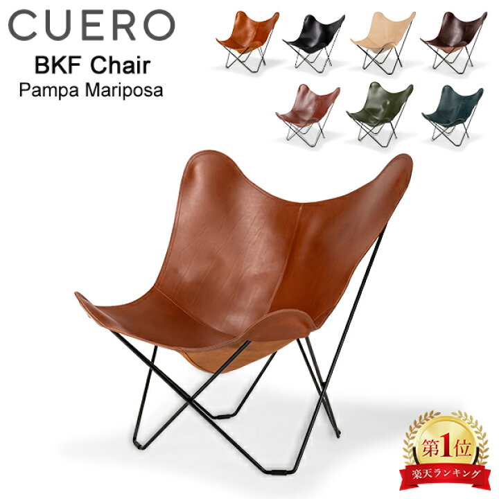 楽天市場】クエロ Cuero BKFチェア 椅子 Butterfly Chair Pampa 
