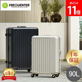 ＼店内、モール内最安挑戦中／ フリクエンター FREQUENTER スーツケース LIEVE リエーヴェ 90L 4輪キャリー Lサイズフレーム型 静音 静か 軽量 軽い 大容量 キャリーケース キャリーバッグ 長期 旅行 出張 おしゃれ シンプル 1-531