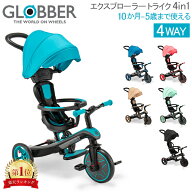グロッバー Globber エクスプローラー トライク 4in1 バランスバイク 三輪車 キッズ 子供 3輪 乗用玩具 …