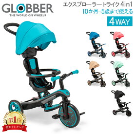 グロッバー Globber エクスプローラー トライク 4in1 バランスバイク 三輪車 キッズ 子供 3輪 乗用玩具 乗り物 キッズ 子ども 入園祝い 誕生日 プレゼント EXPLORER TRIKE 4in1