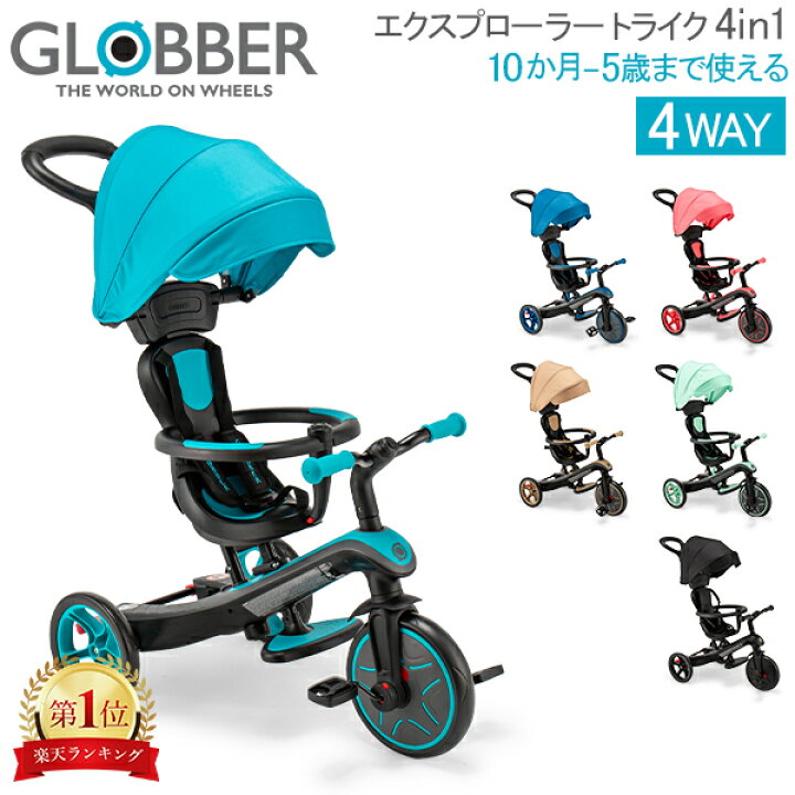 楽天市場】グロッバー Globber エクスプローラー トライク 4in1 
