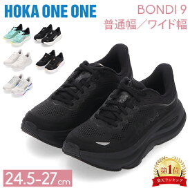 ホカ オネオネ Hoka One One ボンダイ9 Bondi 9 Hoka ホカオネオネ ロードシューズ ランニングシューズ レディース スニーカー トレーニング スポーツ 靴 ウォーキングシューズ 1162012 Road Running