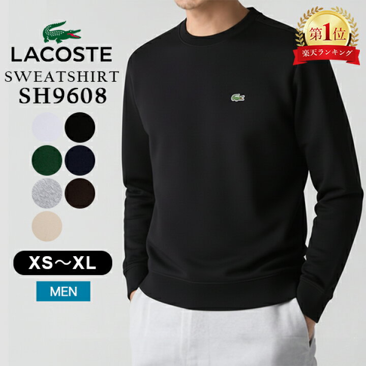 楽天市場】＼店内、SS限定SALE開催中／ ラコステ Lacoste スウェット 