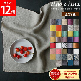【新色追加！39色から選べる 正規販売店】 リーノエリーナ キッチンクロス マノン 正方形 Lino e Lina ふきん 45cm ウォッシュド加工 布巾 キッチン リネン キッチンタオル 速乾 吸水 おしゃれ かわいい カフェ ナチュラル 麻 北欧 無地 シンプル ギフト プレゼント