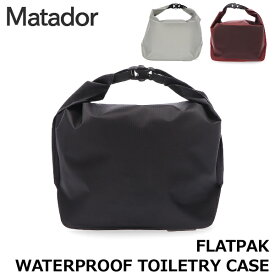 マタドール Matador フラットパック ウォータープルーフ トイレタリーケース FlatPak Waterproof Toiletry Case 防水 アメニティポーチ 用収納ケース リークプルーフ 清潔 軽量 旅行 MATFPC001B MATFPC001R MATFPC001W