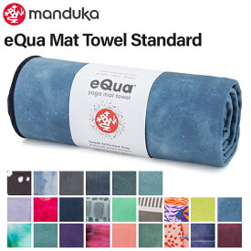 マンドゥカ Manduka ヨガラグ ヨガタオル スタンダード マットタオル eQua Mat Towel Standard 2120 ヨガマット ホットヨガ ヨガ