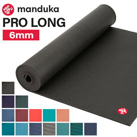 ヨガマット マンドゥカ Manduka 6mm プロ ロング Pro Long MAT ピラティス ホットヨガ リラクゼーション ストレッチ ヨガ マット