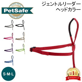 ペットセーフ Petsafe ジェントルリーダー ヘッドカラー S M L GentleLeader Head Collar 引っ張り防止 大型犬 中型犬 小型犬 首輪 ハーネス リーシュ しつけ 犬具 飛びつき防止 GL-Q-HC