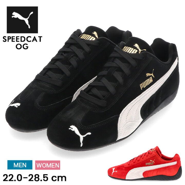 楽天市場】プーマ PUMA スニーカー 靴 スピードキャットSpeedcat OG 