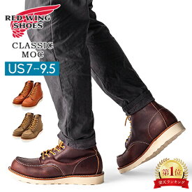 レッドウィング RED WING ワークブーツ レザー 6インチ クラシック モック 6-Inch Classic Moc US7-9.5 Oro 875 Legacy 8138 Briar Oil Slick 8881 Olive Mohave メンズ シューズ 革靴 ブーツ 本革 紐 編み上げ 父の日 バレンタイン