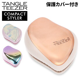 タングルティーザー TANGLE TEEZER コンパクトスタイラー ヘアブラシ ブラシ 髪 くし ヘアケア 櫛 ヘアブラシ 女性 レディース 髪 頭 サラサラ コンパクト 絡まない ツヤ髪 Compact Styler