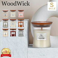 ウッドウィック WoodWick アロマキャンドル ジャーキャンドル S アロマ ろうそく ロウソク フレグランス …