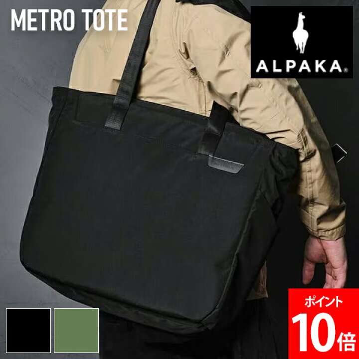 楽天市場】＼GWも休まず配送／ アルパカ ALPAKA METRO TOTE メトロ 