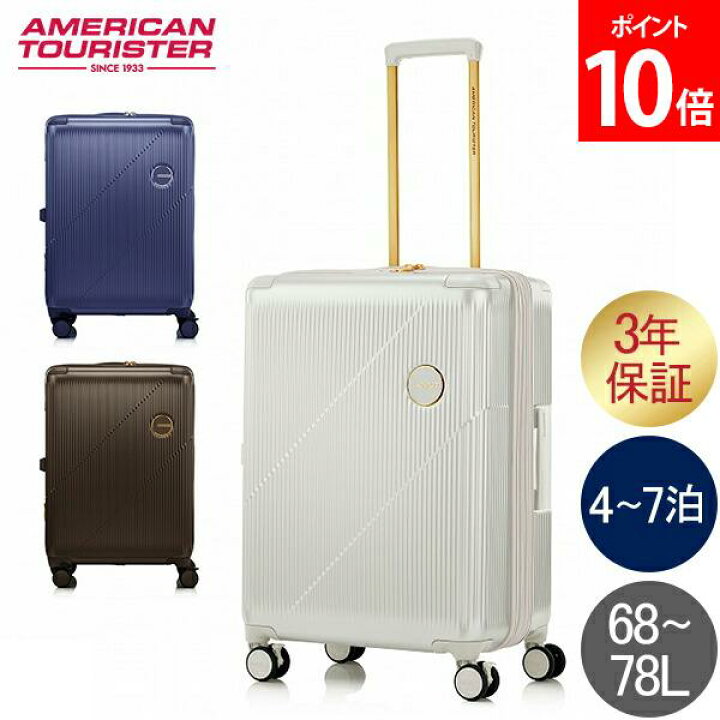 楽天市場】アメリカンツーリスター American Tourister スーツケース M 