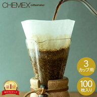 Chemex ケメックス コーヒーメーカー フィルターペーパー 3カップ用 ボンデッド 100枚入 濾紙 FP-2