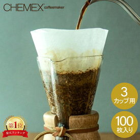 Chemex ケメックス コーヒーメーカー フィルターペーパー 3カップ用 ボンデッド 100枚入 濾紙 FP-2