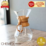 ケメックス CHEMEX コーヒーメーカー マシンメイド 8カップ用 ドリップ式 CM-8A CLASSIC SERIES COFFEE M…