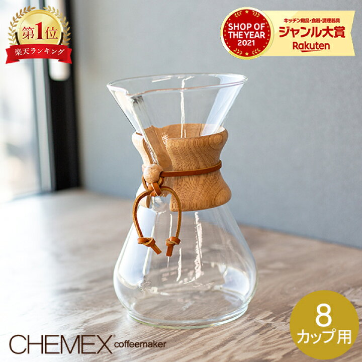 楽天市場】＼店内、マラソンSALE開催中／ ケメックス CHEMEX コーヒー 