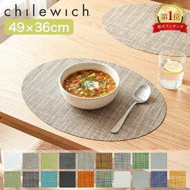 チルウィッチ CHILEWICH ランチョンマット ミニバスケットウィーブ 49×36cm テーブルマット テーブルウェア キッチンマット オーバル おしゃれ プレイスマット シンプル Mini Basketweave Oval 100130