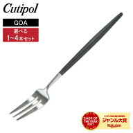 【セットでお得】 Cutipol クチポール GOA ゴア Pastry fork ペストリーフォーク 選べる1〜4本セット Bla…