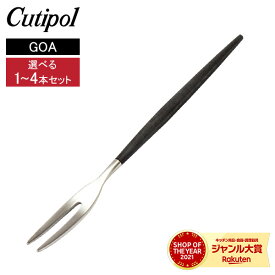 ＼店内、マラソンSALE開催中／ 【セットでお得】 Cutipol クチポール GOA ゴア ジャパニーズフォーク 選べる1〜4本セット ブラック カトラリー Japanese Fork Black フォーク セット 1人暮らし ペア カップル 夫婦 家族 GO36
