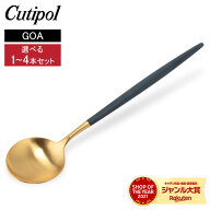 【セットでお得】 Cutipol クチポール GOA ゴア テーブルスプーン 選べる1〜4本セット ブルー×ゴールド …