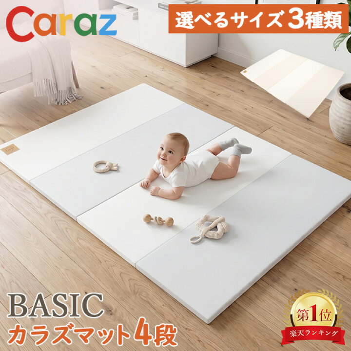 楽天市場】Caraz カラズ Carazマット プレイマット ベビーマット 