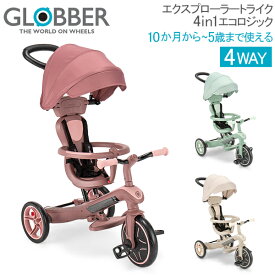 グロッバー Globber エクスプローラートライク 4in1 エコロジック 三輪車 バランスバイク 子供 キッズバイク 4WAY ベビートライク 外遊び 公園遊び アウトドア 誕生日プレゼント EXPLORER TRIKE 4in1 ECOLOGIC