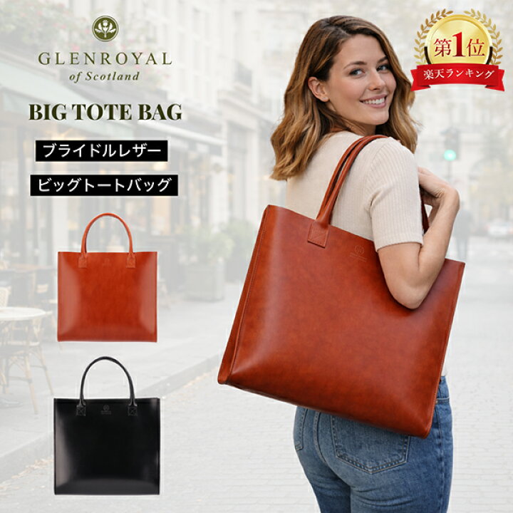 楽天市場】グレンロイヤル Glenroyal トートバッグ ビッグトートバッグ 