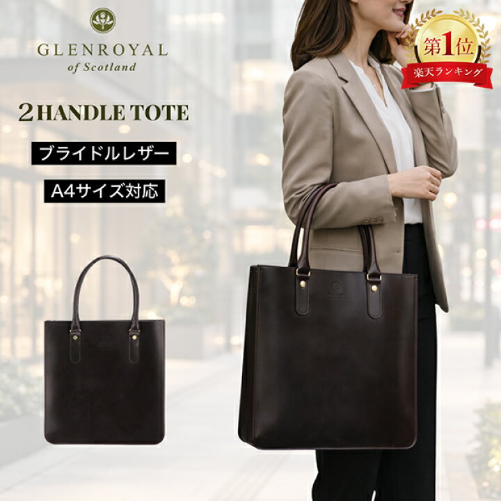 楽天市場】グレンロイヤル Glenroyal トートバッグ A4サイズ 収納可 