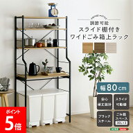 ホームテイスト HOME taste ヴィンテージ調/さわやかな 調節可能スライド棚付きワイドごみ箱上ラック ゴ…