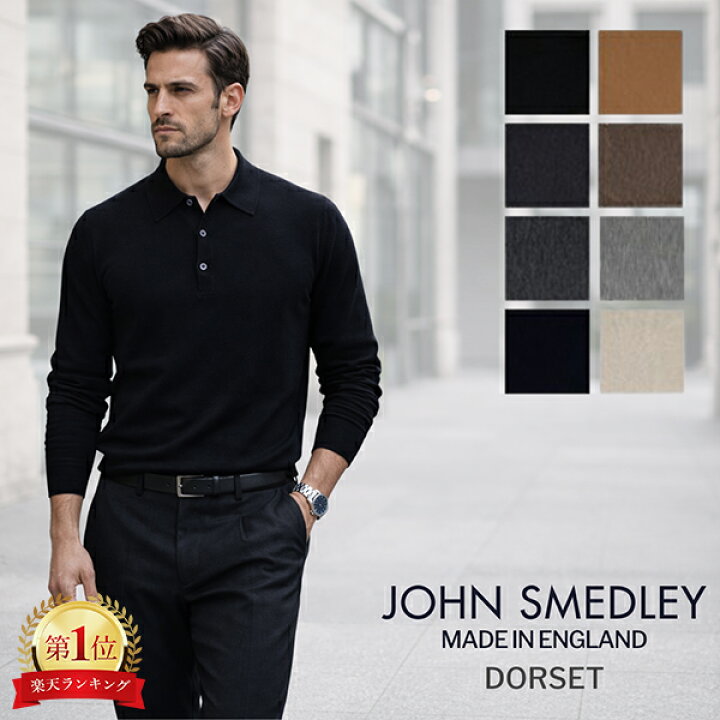 楽天市場】ジョンスメドレー John Smedley 長袖 ポロシャツ メンズ 