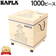 ＼店内、マラソンSALE開催中／ 積み木 Kapla カプラ魔法の板 1000 KAPLA PC おもちゃ 玩具 知育 プレゼント