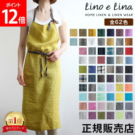 【新色追加！62色から選べる】リーノエリーナ マノン エプロン Lino e Lina おしゃれ ナチュラル リネン キッチン用品 麻 ロング丈 大人 お尻が隠れる 可愛い 首掛け 首かけ カフェ 麻 北欧 無地 シンプル 保育士 ギフト プレゼント 洗える 母の日