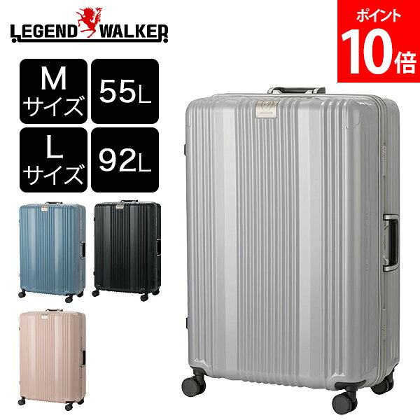 レジェンドウォーカー LEGEND WALKER スーツケース LUXE リュクス ハードケース Mサイズ 55L 3～5泊 Lサイズ 92L 1週間以上 フレームオープン TSロック アルミフレーム フック機能台座 静音キャスター 出張 旅行