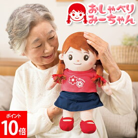 ＼お盆も休まず配送／ おしゃべりみーちゃん 電池4本付 しゃべる ぬいぐるみ 女の子 高齢者 認知症 喋るぬいぐるみ 柴犬 人形 音声認識 音声反応 会話 話す 一人暮らし プレゼント ギフト 11-01-001