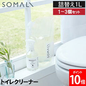 ソマリ SOMALI トイレクリーナー 詰替え 1L トイレ用洗剤 1個 2個 3個 セット トイレクリーナー 1000ml 大容量 洗浄 便器 トイレまわり 床 壁 掃除用品 日常清掃 アルカリ性 日本製 トイレ掃除 まとめ買い 買い置き
