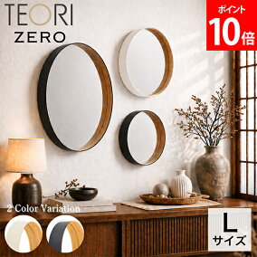 楽天市場】テオリ TEORI 壁掛けミラー ゼロ ZERO Lサイズ 墨色 乳白 鏡 