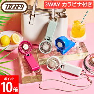 トフィー Toffy ひんやりパワフルファン 冷却プレート ハンディファン 折りたためる ひんやり機能 ハンズ…