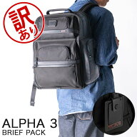＼店内、モール内最安挑戦中／ 【訳あり】トゥミ TUMI バックパック ALPHA 3 ブリーフパック リュックサ…