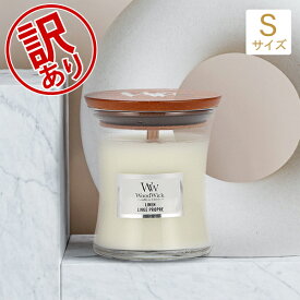＼お盆も休まず配送／ 【訳あり】ウッドウィック WoodWick アロマキャンドル ジャーキャンドル S アロマ ろうそく ロウソク フレグランス パチパチ音 おしゃれ 香り 母の日 父の日 バレンタインアウトレット
