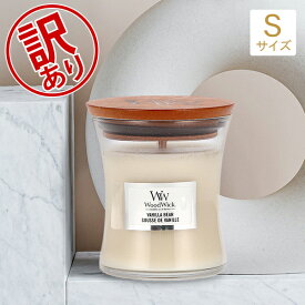 ＼お盆も休まず配送／ 【訳あり】ウッドウィック WoodWick アロマキャンドル ジャーキャンドル S アロマ ろうそく ロウソク フレグランス パチパチ音 おしゃれ 香り 母の日 父の日 バレンタインアウトレット