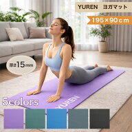 ユレン Yuren ヨガマット 195×90cm 15mm厚 屋外 自宅 オフィス スタジオ 滑り止め 多用途 フィットネス …