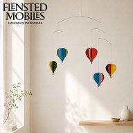 フレンステッド モビール FLENSTED mobiles 北欧 デンマーク製 バルーン モビール 気球 吊り下げ オブジ…
