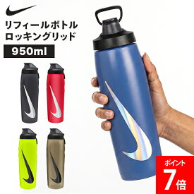 ＼連休中も休まず配送／ ナイキ NIKE リフィールボトル ロッキングリッド 950ml ウォーターボトル 水筒 ボトル スポーツボトル ドリンクボトル 直飲み 給水ボトル 大容量 トレーニング ジム 部活 アウトドア 持ち運び メンズ レディース