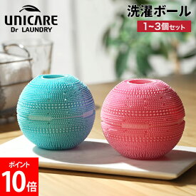＼お盆も休まず配送／ ユニケア ドクターランドリー 洗濯ボール 1〜3個セット ランドリーボール ペットの毛 糸くず 髪の毛 防カビ におい 不純物吸着 縦型 ドラム式 洗浄力 毎日の洗濯 洗濯便利グッズ UNICARE Dr.LAUNDRY
