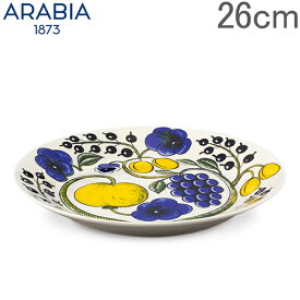 アラビア Arabia 皿 26cm パラティッシ プレート フラット Paratiisi Plate Flat Coloured 中皿 食器 磁器 北欧 1005586 6411800089401