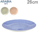 アラビア Arabia 皿 24h アベック プレート フラット 26cm 洋食器 キッチン 北欧 24h Avec Plate flat 5%還元 あす楽